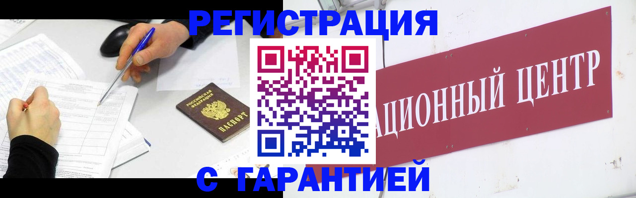прописка гарантия в Курчалом